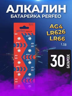 Батарейки AG4 LR626 LR66 377 алкалиновые часовые Alkaline PERFEO 185042410 купить за 231 ₽ в интернет-магазине Wildberries