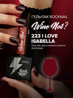 Гель-лак для ногтей Wine Not 223 I Love Isabella Rocknail 185042446 купить за 456 ₽ в интернет-магазине Wildberries