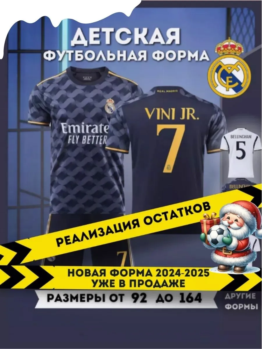 Футбольная форма Реал Мадрид Винисиус Football Shop 185042496 купить за 909  ₽ в интернет-магазине Wildberries