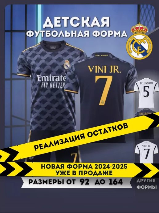 Football Shop Футбольная форма Реал Мадрид Винисиус