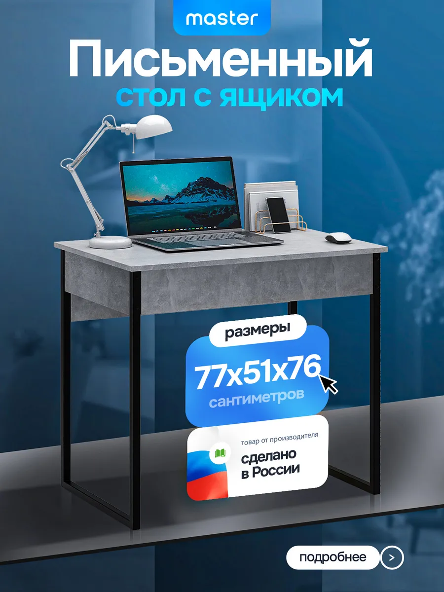 Стол письменный компьютерный с ящиком
