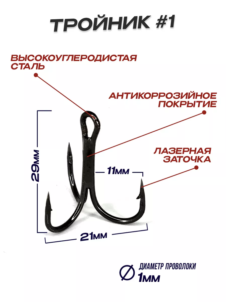 Тройные крючки тройники для рыбалки