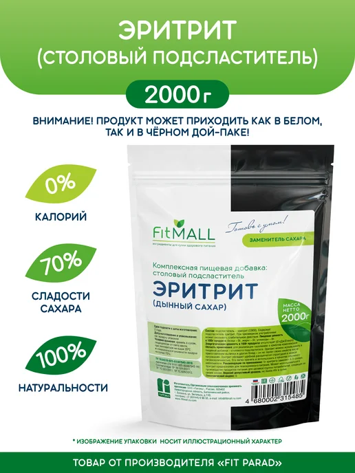 Fitparad Эритрит (эритритол) 70% от сладости сахара, дой-пак 2 кг, 2 кг
