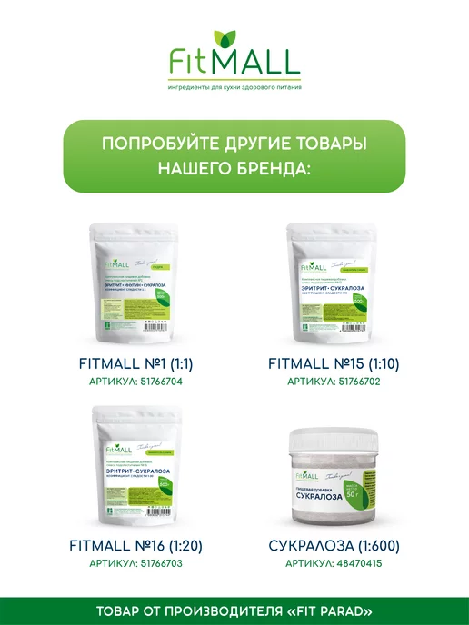 Fitparad Эритрит (эритритол) 70% от сладости сахара, дой-пак 2 кг, 2 кг, фото 3