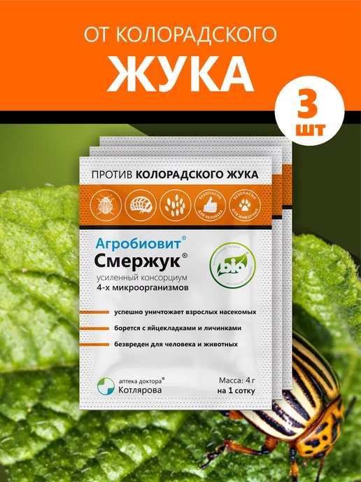 Аптека доктора Котлярова Агробиовит Смержук против колорадского жука, 3 шт