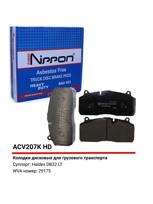 ALLIED NIPPON Тормозные колодки дисковые задние, для Саф ACV207KHD Allied, вариант, фото 3