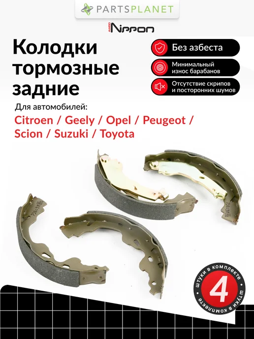 ALLIED NIPPON Тормозные колодки задние на Пежо 107, 108, Тойота Королла, вариант