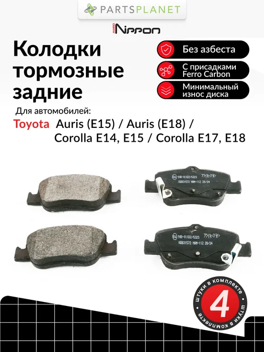 ALLIED NIPPON Тормозные колодки задние на Тойота Аурис, Королла, вариант