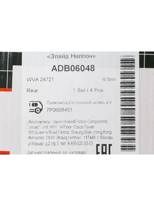 ALLIED NIPPON Тормозные колодки задние для Фольксваген Туарег 2 ADB06048, вариант, фото 6