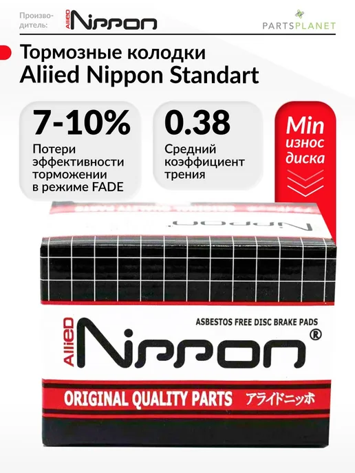 ALLIED NIPPON Тормозные колодки задние на Лексус RX, Тойота Хайлендер, вариант, фото 7
