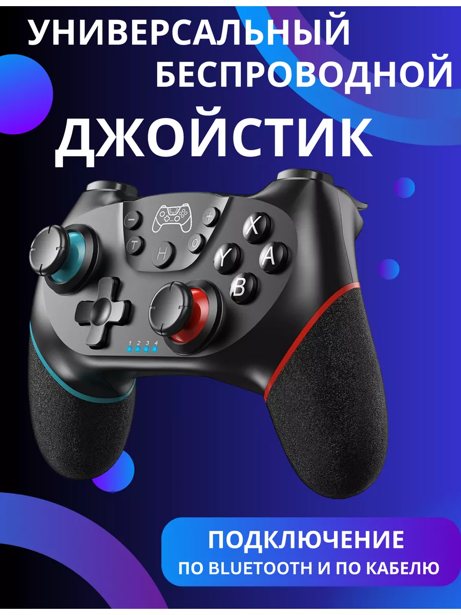 Джойстик универсальный
