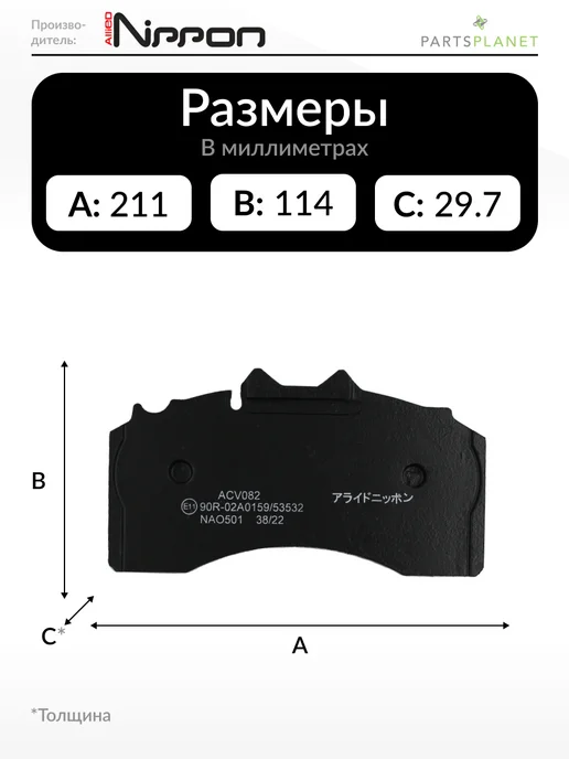 ALLIED NIPPON Тормозные колодки передние или задние на BPW ECO MAX, вариант, фото 2