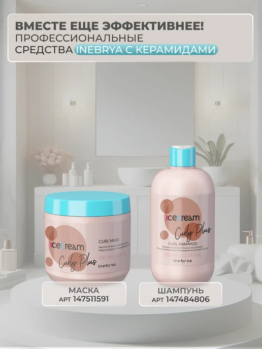 Inebrya Пенка мусс для формирования кудрей, 150 мл, 150 мл, фото 7