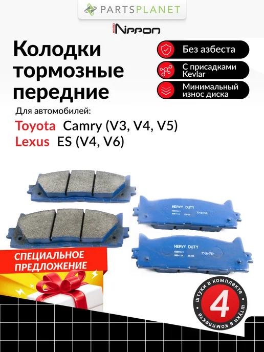 ALLIED NIPPON Тормозные колодки передние на Тойота Камри, Лексус ES, 4 шт
