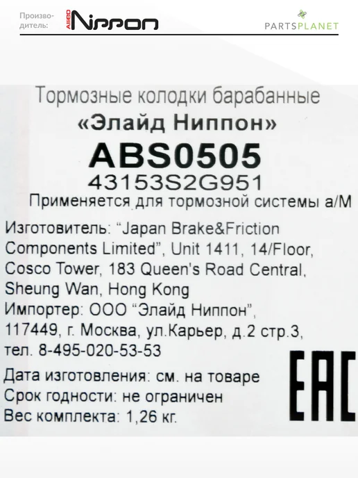 ALLIED NIPPON Тормозные колодки задние на Хонда Цивик, Шр-В, вариант, фото 5