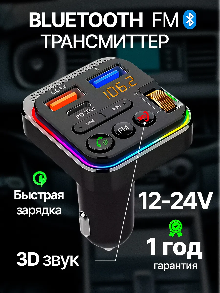 FM трансмиттер FM модулятор...