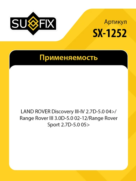 SUFIX Колодки тормозные задние, для Ленд Ровер Дискавери 3-4, вариант, фото 2