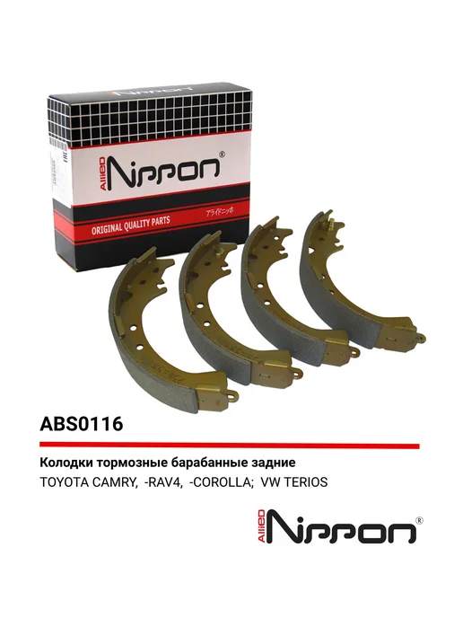 ALLIED NIPPON Колодки тормозные барабанные для Тойота Рав 4 Камри,Дайхатсу, вариант, фото 2