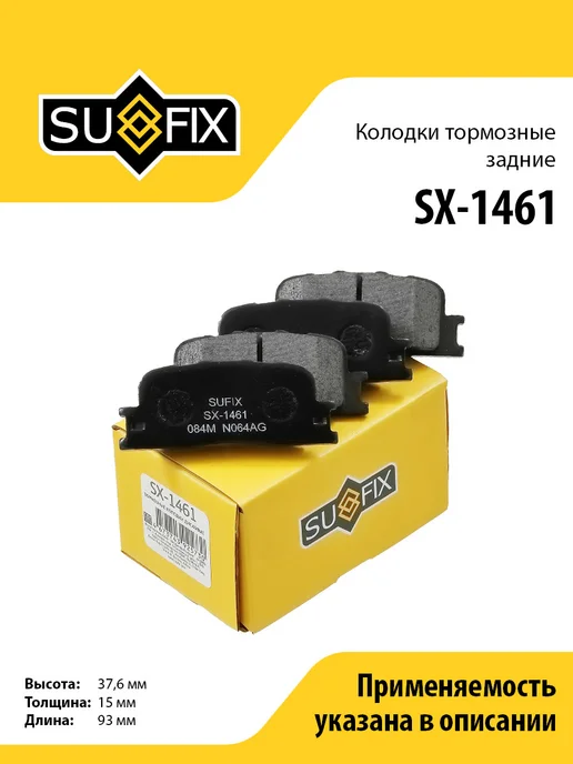 SUFIX Колодки тормозные задние, для Тойота Камри SX1461, вариант, фото 2