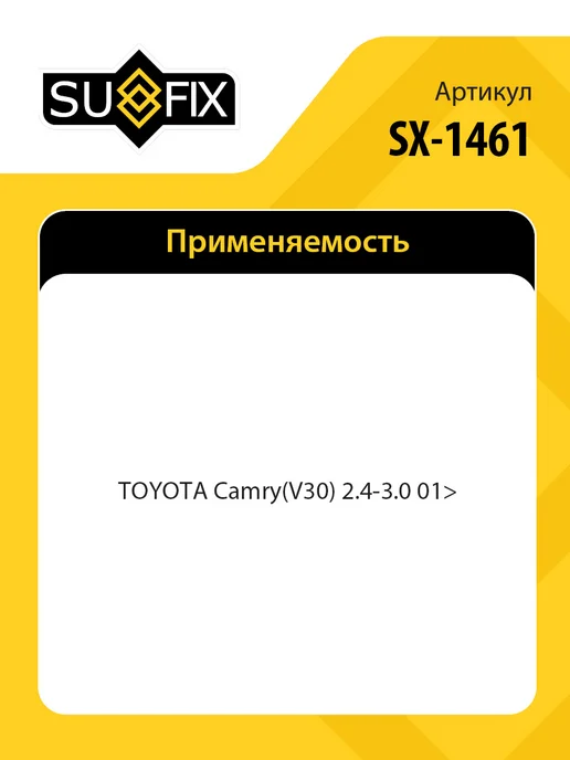 SUFIX Колодки тормозные задние, для Тойота Камри SX1461, вариант, фото 3