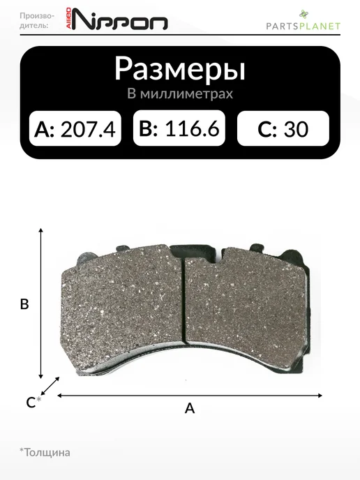 ALLIED NIPPON Тормозные колодки задние на Мерседес Актрос, Атего, Аксор, 4 шт, фото 2