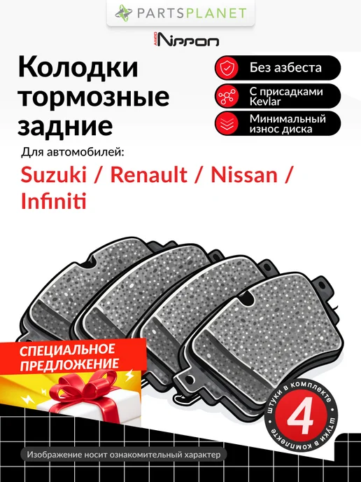 ALLIED NIPPON Тормозные колодки задние на Рено Колеос, Ниссан Кашкай, 4 шт