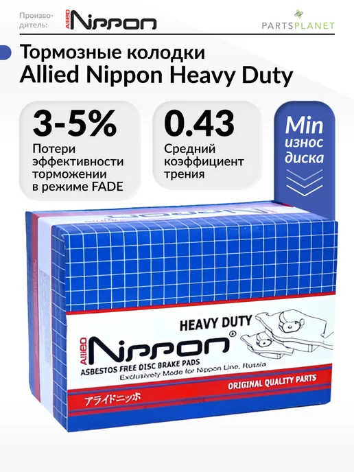 ALLIED NIPPON Тормозные колодки задние на Рено Колеос, Ниссан Кашкай, 4 шт, фото 7