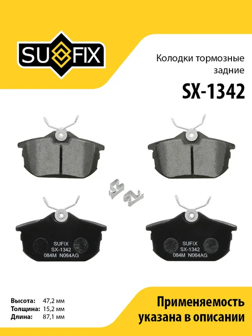 SUFIX Колодки тормозные задние, для Митсубиси Каризма, Кольт 6, вариант