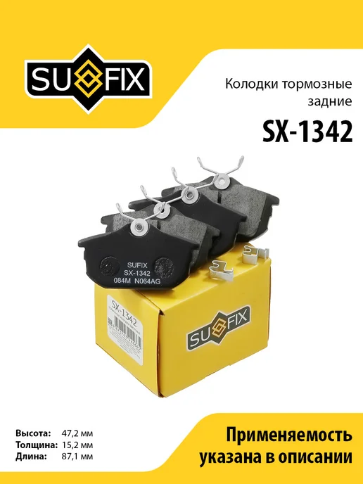 SUFIX Колодки тормозные задние, для Митсубиси Каризма, Кольт 6, вариант, фото 2