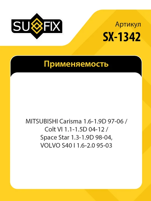 SUFIX Колодки тормозные задние, для Митсубиси Каризма, Кольт 6, вариант, фото 3