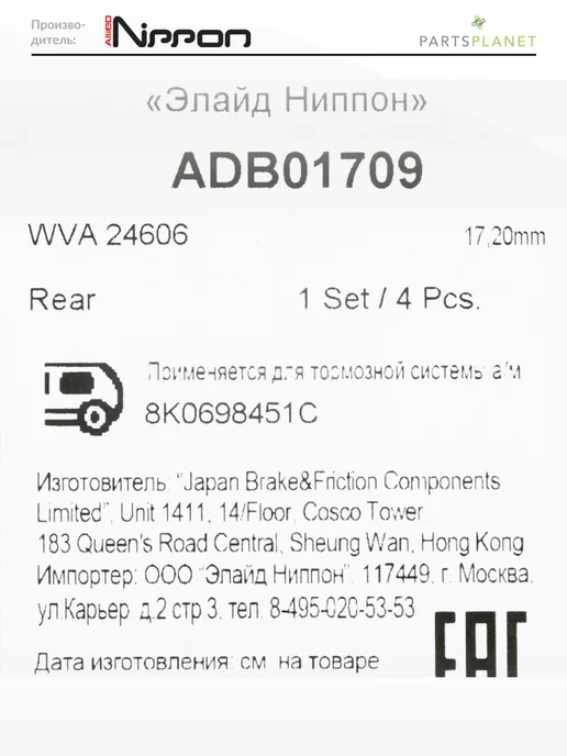 ALLIED NIPPON Тормозные колодки задние на Ауди A4, A6, A7, Q5, Порш Макан, вариант, фото 6