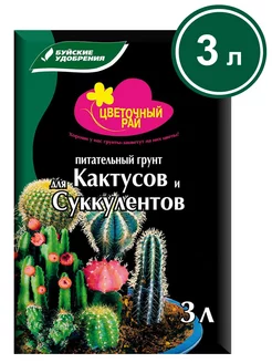 Грунт для Кактусов и Суккулентов 3 л Цветочный рай Буйский химический завод 185056197 купить за 135 ₽ в интернет-магазине Wildberries