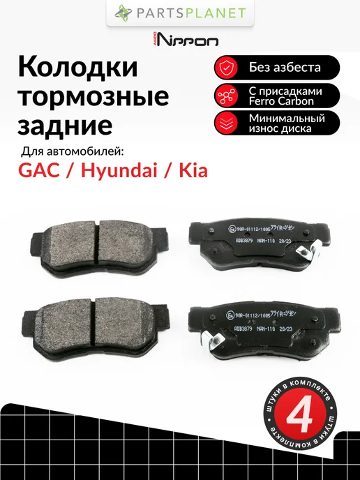 ALLIED NIPPON Тормозные колодки задние на Хендай Соната, Киа Спортейдж, 4 шт