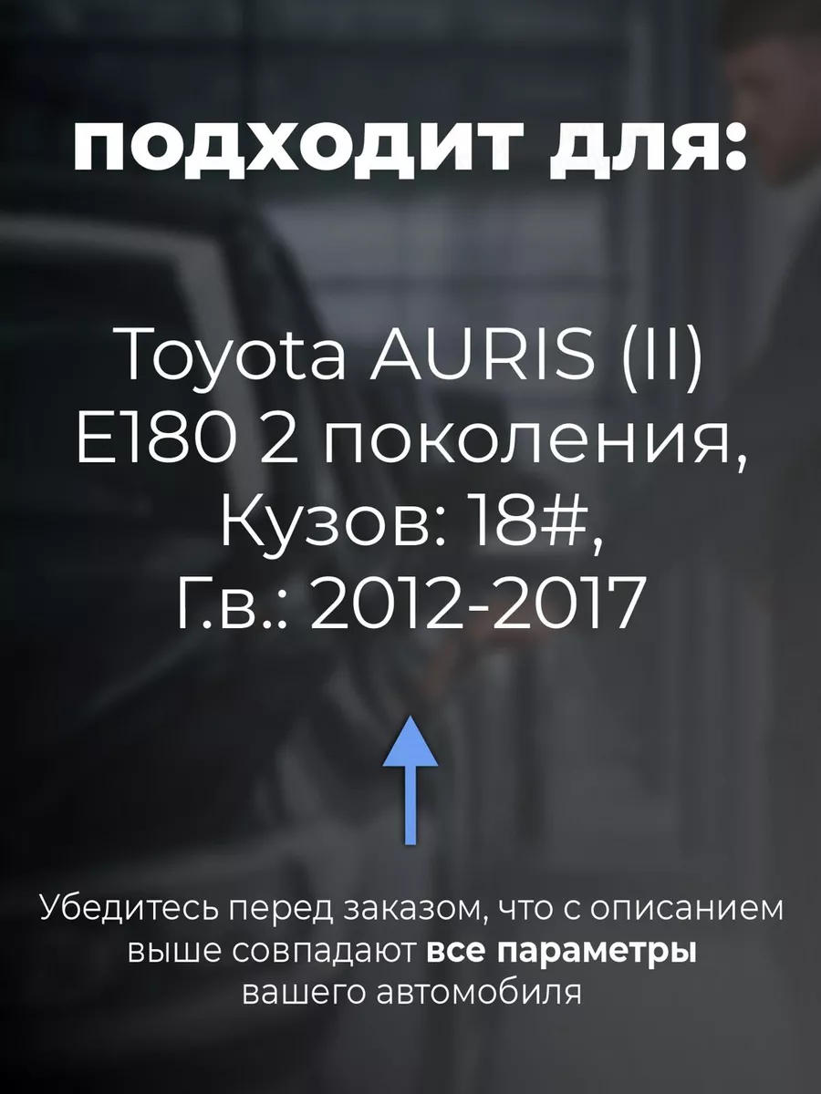 Ремкомплект ограничителей дверей Toyota Auris 2 e180 LEFENT 185059340  купить за 618 ₽ в интернет-магазине Wildberries