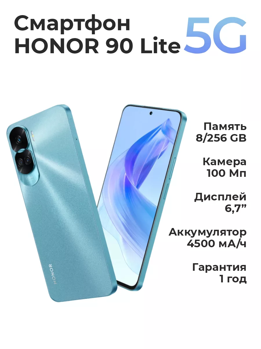 Смартфон 90 Lite 8/256GB Honor 185059466 купить за 18 480 ₽ в  интернет-магазине Wildberries