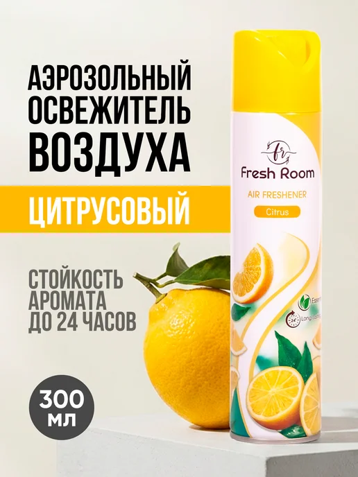 FRESH ROOM Освежитель воздуха Цитрус 300 мл, 300 мл