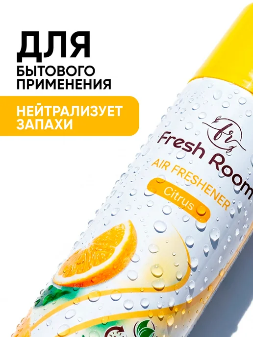 FRESH ROOM Освежитель воздуха Цитрус 300 мл, 300 мл, фото 2