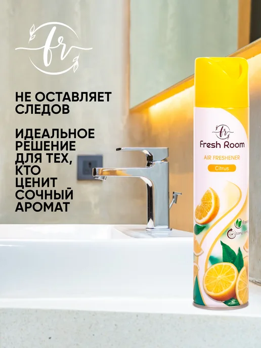 FRESH ROOM Освежитель воздуха Цитрус 300 мл, 300 мл, фото 5