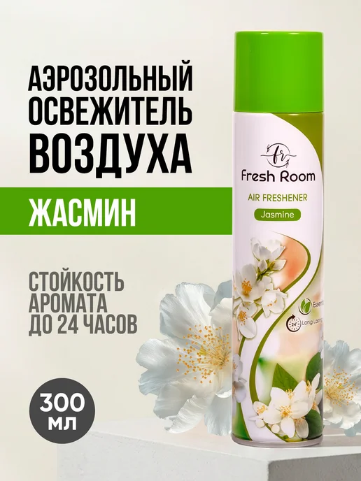 FRESH ROOM Освежитель воздуха Жасмин 300 мл, 300 мл