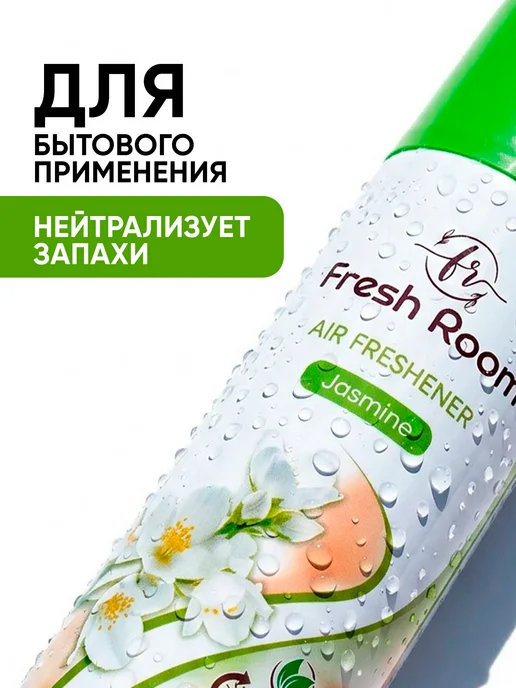 FRESH ROOM Освежитель воздуха Жасмин 300 мл, 300 мл, фото 2
