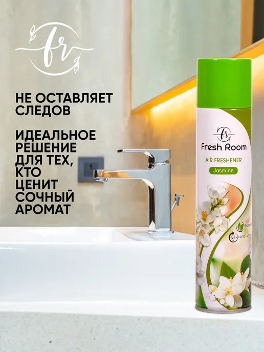 FRESH ROOM Освежитель воздуха Жасмин 300 мл, 300 мл, фото 5