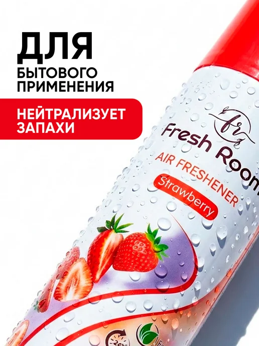 FRESH ROOM Освежитель воздуха Клубника 300 мл, 300 мл, фото 2