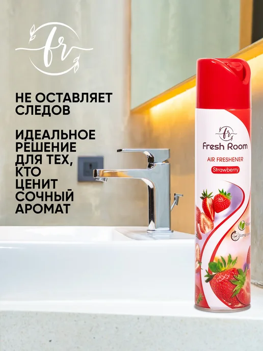 FRESH ROOM Освежитель воздуха Клубника 300 мл, 300 мл, фото 5