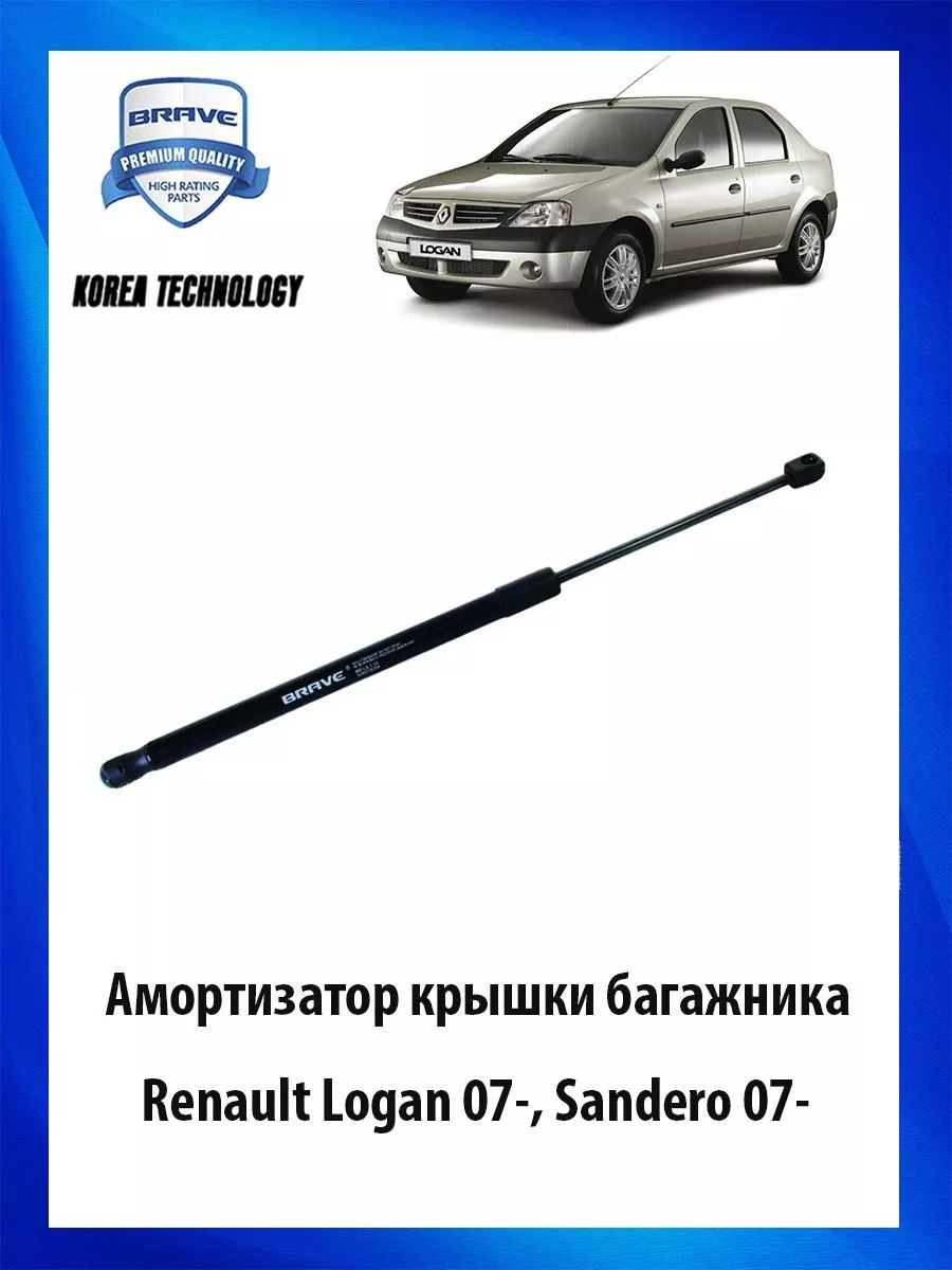 Амортизатор крышки багажника Renault Logan, Sandero Brave 185060086 купить  за 592 ₽ в интернет-магазине Wildberries