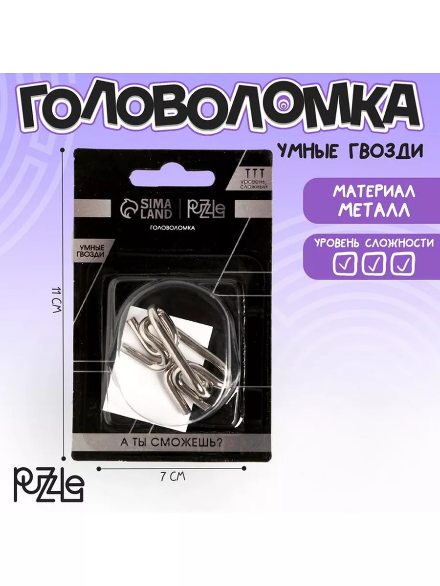 Головоломка Игры разума Умные гвозди №10 puzzle 185061270 купить за 426 ₽ в  интернет-магазине Wildberries