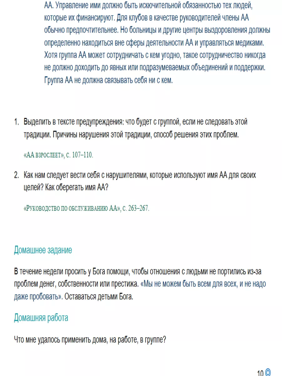 рабочая тетрадь по изучению традиций аа Анонимные алкоголики 185062052  купить в интернет-магазине Wildberries