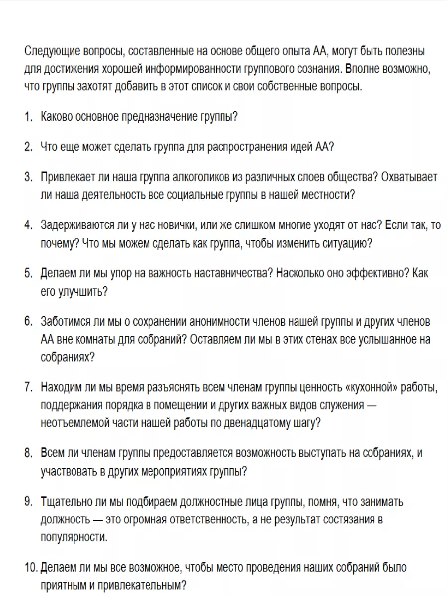 рабочая тетрадь по изучению традиций аа Анонимные алкоголики 185062052  купить в интернет-магазине Wildberries