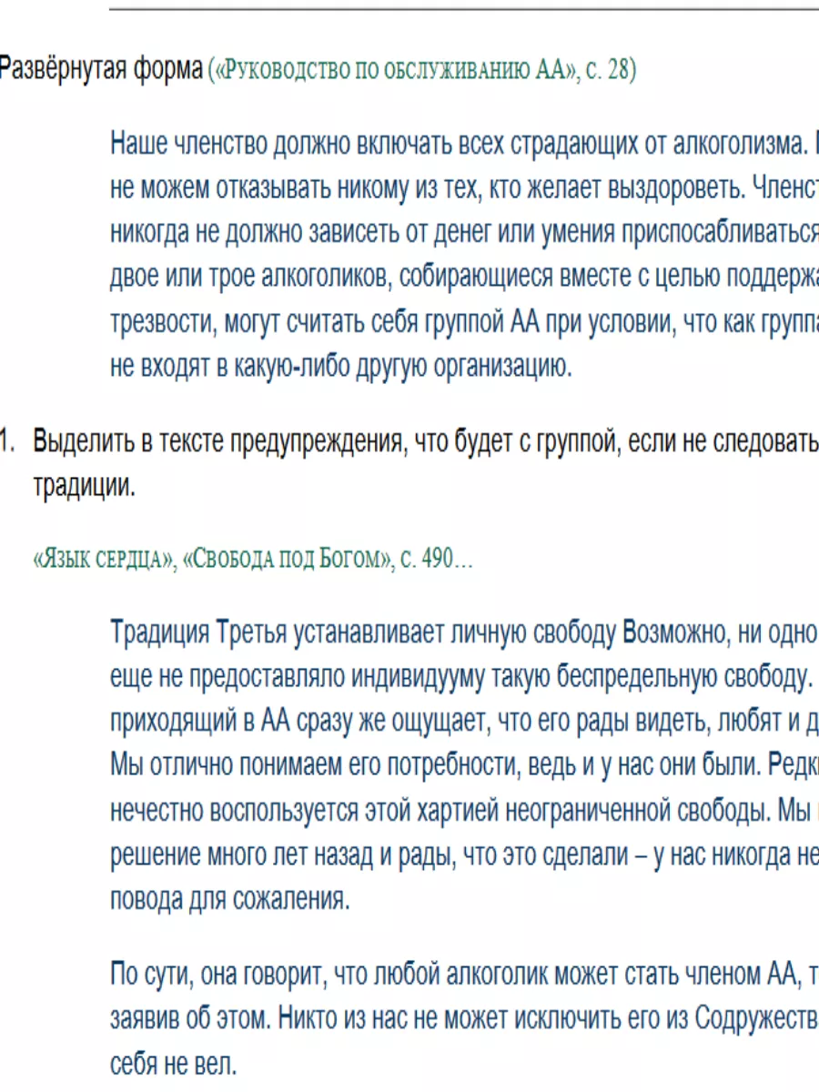 рабочая тетрадь по изучению традиций аа Анонимные алкоголики 185062052  купить в интернет-магазине Wildberries