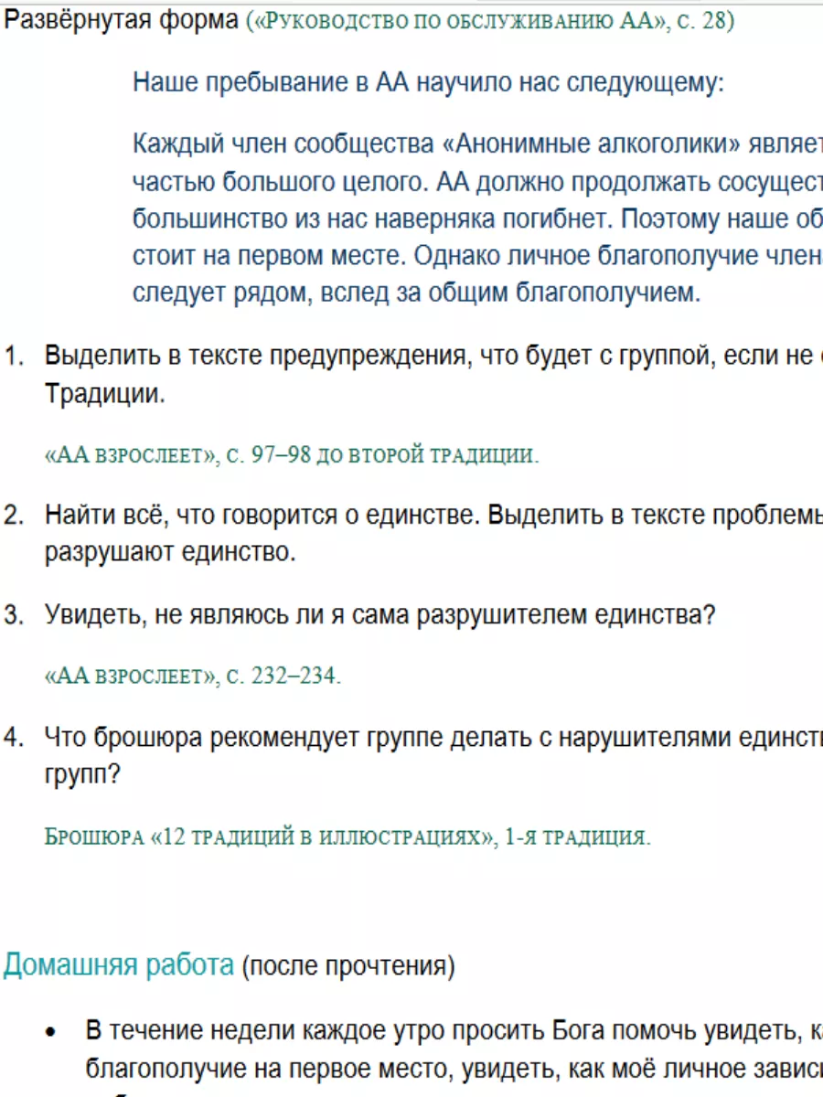 рабочая тетрадь по изучению традиций аа Анонимные алкоголики 185062052  купить в интернет-магазине Wildberries