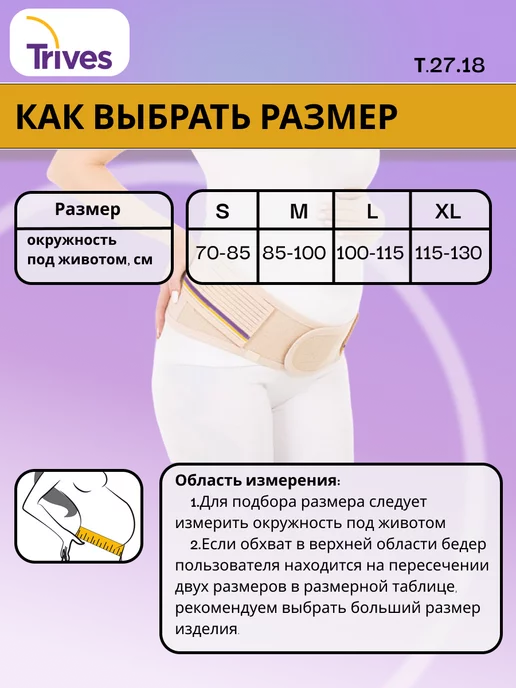 Trives Бандаж для беременных, послеродовой, Тривес 27.18, бежевый, фото 2